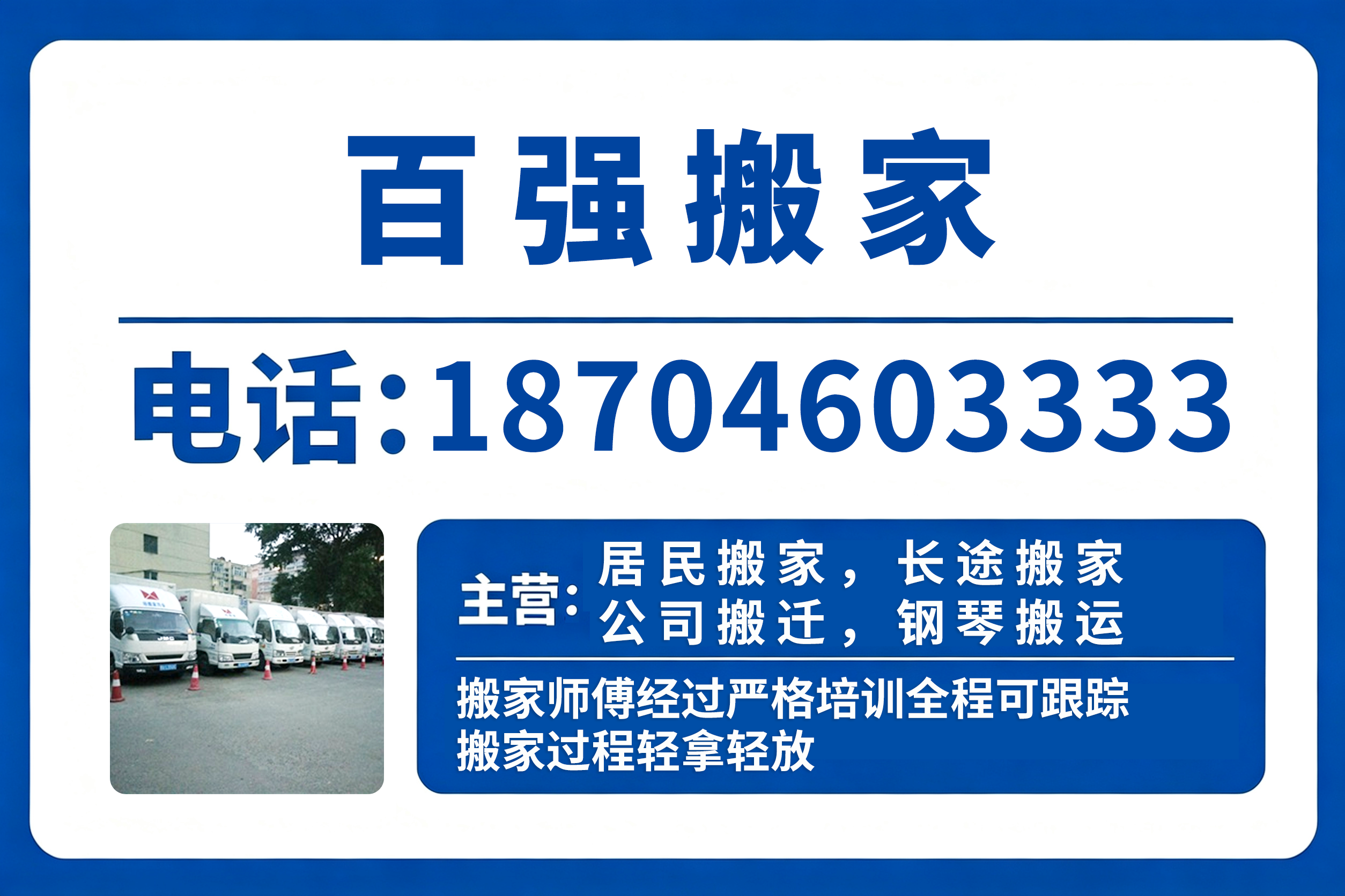 百强搬家伊春线上分站